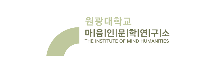 원광대학교 마음인문학연구소