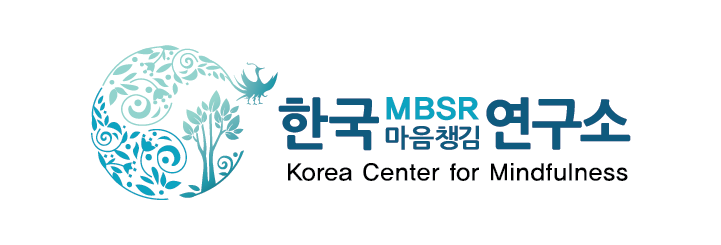 한국마음챙김연구소 MBSR